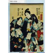 Utagawa Kunisada: 「雷庄九郎」「布袋市右エ門」「安ノ平兵衛」「雁文七」「極印千右エ門」 - Waseda University Theatre Museum