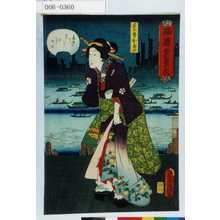 Utagawa Kunisada: 「両国夕景色」「芸者おたの」 - Waseda University Theatre Museum