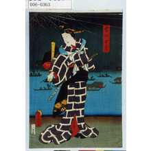 Utagawa Kunisada: 「雷のお庄」 - Waseda University Theatre Museum