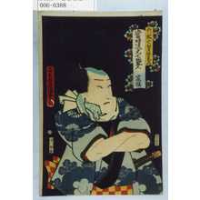 Utagawa Kunisada: 「竹林七賢の見立」「当時流光七艶人 家橘」 - Waseda University Theatre Museum