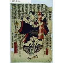 Utagawa Kunisada: 「幡随長兵衛」 - Waseda University Theatre Museum