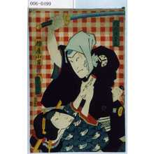 Utagawa Kunisada: 「勝間源五兵衛」「桜屋小万」 - Waseda University Theatre Museum