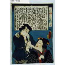 Utagawa Kunisada: 「きられ与三郎によこくしのおとみ 妾宅の場」 - Waseda University Theatre Museum