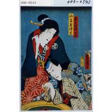 Utagawa Kunisada: 「春日屋時次郎」「山名屋浦里」 - Waseda University Theatre Museum