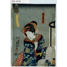 Utagawa Kunisada: 「油屋娘おそめ」 - Waseda University Theatre Museum