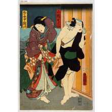 Utagawa Kunisada: 「小猿七之助」「おく女中瀧川」 - Waseda University Theatre Museum