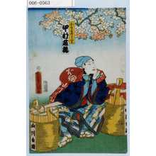 Utagawa Kunisada: 「白さけうり 中村芝翫」 - Waseda University Theatre Museum