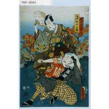 Utagawa Kunisada: 「俄世話人秀作」「島田十三郎」 - Waseda University Theatre Museum