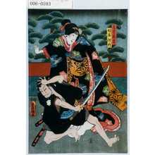 Utagawa Kunisada: 「言号美鳥」「明石伴内」 - Waseda University Theatre Museum