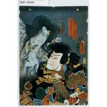 Utagawa Kunisada: 「伊賀ノ小太郎朝行」「伊賀式部之丞光宗之霊」 - Waseda University Theatre Museum