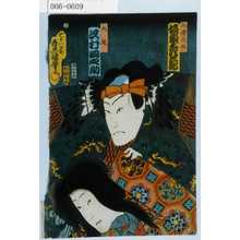 Utagawa Kunisada: 「三浦之介 坂東彦三郎」「九尾 沢村田之助」 - Waseda University Theatre Museum