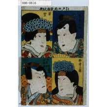 Utagawa Kunisada: 「江戸の花錦絵くらべ」「☆」「紫若」「御幸の前」「阿曽次郎」 - Waseda University Theatre Museum