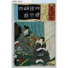 Utagawa Kunisada: 「七伊呂波拾遺」「四ツ谷怪談 おいは伊右衛門」 - Waseda University Theatre Museum