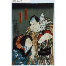 Utagawa Kunisada: 「本町丸綱五郎」「於房妹小糸」 - Waseda University Theatre Museum