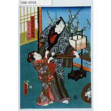 Utagawa Kunisada: 「親助実犬江親兵衛」「小ちよくお花」 - Waseda University Theatre Museum