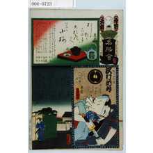 Utagawa Kunisada: 「江戸の花名勝会」「梅の由兵衛 沢村訥升」 - Waseda University Theatre Museum