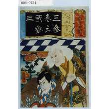 Utagawa Kunisada: 「七伊呂波拾遺」「三略の巻鬼一法眼」 - Waseda University Theatre Museum