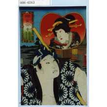 Utagawa Kunisada: 「絵当合 申 猿廻シ与次兵衛 芸者おしゆん」 - Waseda University Theatre Museum