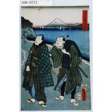 Utagawa Kunisada: 「江之嶋の景」 - Waseda University Theatre Museum