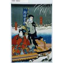 Japanese Print "「法界坊」「こし元おかる」" by Utagawa Toyokuni III, 歌川豊国〈3〉 (豊国〈3〉)