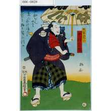 Utagawa Kunisada: 「布袋市右衛門 中村芝翫」 - Waseda University Theatre Museum
