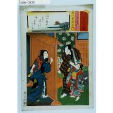 Utagawa Kunisada: 「見立三十六句撰」「十郎兵衛 おゆみ」 - Waseda University Theatre Museum