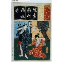Utagawa Kunisada: 「清書七伊呂波」「ほん町そだち 小いと 佐七」 - Waseda University Theatre Museum