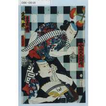 Utagawa Kunisada: 「今四天王大山帰り」「季武ノ権」「金時ノ米」 - Waseda University Theatre Museum