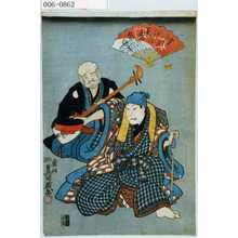 Utagawa Kunisada: 「座しきげゐ茶番の当ふり」「四」 - Waseda University Theatre Museum