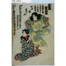 Utagawa Kunisada: 「夜☆情浮世有様」「横櫛のお富」「きられ与三」「太左衛門」「蝙蝠安」「かけ合せりふ」 - Waseda University Theatre Museum
