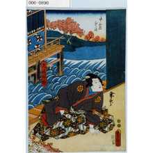 Utagawa Kunisada: 「久我の助」 - Waseda University Theatre Museum