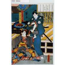 Utagawa Kunisada: 「元吉要之助」「三庄太夫娘おさん」 - Waseda University Theatre Museum