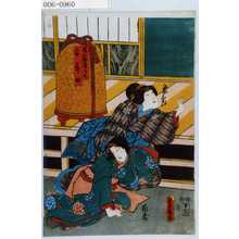 Utagawa Kunisada: 「権藤二女房らち」「安寿姫」 - Waseda University Theatre Museum