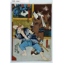 Utagawa Kunisada: 「井筒屋伝兵衛」「猿廻し与次郎」 - Waseda University Theatre Museum