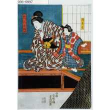 Utagawa Kunisada: 「駒若丸」「乳人おふで」 - Waseda University Theatre Museum