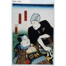 Utagawa Kunisada: 「石切五郎太」「入間☆兵衛」 - Waseda University Theatre Museum