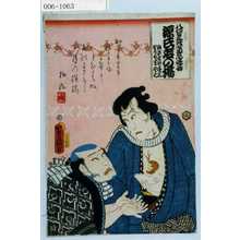 Utagawa Kunisada: 「八代目三升七回忌追善 源氏店の場 向きずの与三」「かうもりやす」 - Waseda University Theatre Museum