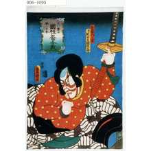 Utagawa Kunisada: 「父ハ唐土母ハ日本国性爺合戦」「和藤内三官後ニ延平王国性爺」 - Waseda University Theatre Museum