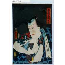 Utagawa Kunisada: 「当世三極志」 - Waseda University Theatre Museum