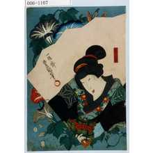 Utagawa Kunisada: 「朝がほ」 - Waseda University Theatre Museum