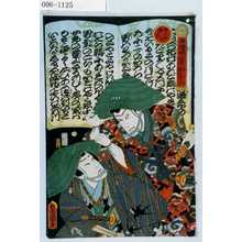 Utagawa Kunisada: 「浄瑠璃八景 一中競牡丹」「仲の町の契嵐」 - Waseda University Theatre Museum