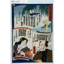 Utagawa Kunisada: 「いろは四十八文字冠都々一」「い」「ろ」「は」 - Waseda University Theatre Museum