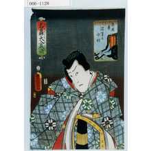 Utagawa Kunisada: 「名轟大入来満」「国☆車 深草の少将」 - Waseda University Theatre Museum