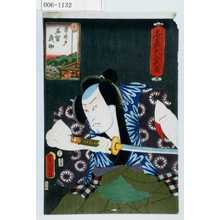 Utagawa Kunisada: 「名轟大入来満」「車井戸 石留武助」 - Waseda University Theatre Museum