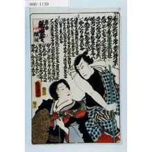 Utagawa Kunisada: 「恋合 端唄尽 清玄惣太」 - Waseda University Theatre Museum