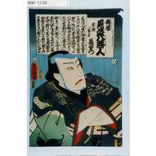 Utagawa Kunisada: 「梅暦 見立八勝人 男達一冨士の高右衛門」 - Waseda University Theatre Museum