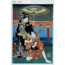 Utagawa Kunisada: 「山崎屋与五郎」「芸者あづま」 - Waseda University Theatre Museum