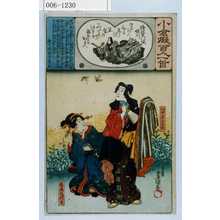 Utagawa Kunisada: 「小倉擬百人一首」 - Waseda University Theatre Museum