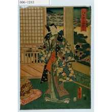Utagawa Kunisada: 「江戸紫姿鏡 十」 - Waseda University Theatre Museum