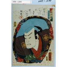 Utagawa Kunisada: 「今様押絵鏡」「岩木当馬」 - Waseda University Theatre Museum